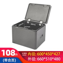 한솥 도시락 보온 박스 보관 상자 밥차 배달 음식, 108리터 힌지 그레이(내부 600 450 427)