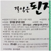 세우 세우 잘익은된장 양지뜰 14K 다팜 식당 카페 업소 상품 된장, 1