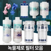 수돗물필터 녹물 정수 수도꼭지 이물질제거 필터수전 녹물제거필터 정수필터 정수키트, 정수필터 필터전용
