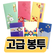 고급 용돈 돈 봉투 명절 전통 신정 구정 설날 한가위 추석 감사 칠순 환갑 경조사 예쁜 이쁜 세뱃돈 세배돈 답례금 어르신 어버이날 축의금 손주 손녀 손자 부모님 조카 가정의 달, 10세트(20매), 목련