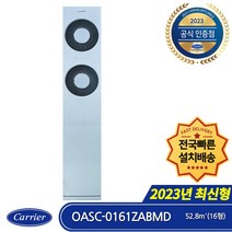 캐리어 OASC-0161ZABMD (전국무료배송/기본설치비포함/실외기포함) 2023년 최신상 인버터 스텐드형 에어컨 (16형)