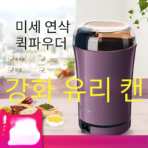 독일수입 가정용 자동 가루 분쇄기 건식 곡물 퍼플, 밀블레이드브러시