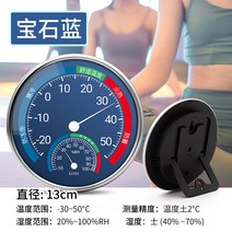 온도계 습도계 고정밀온도계 온습도계 가정용 실내 정밀 벽걸이 실온계 건습도계, 06 【홈스테이 필수⊙클래식】큐빅 블루 거치대