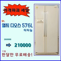 엘지 디오스 중고 양문형 냉장고 576리터, 엘지양문형냉장고