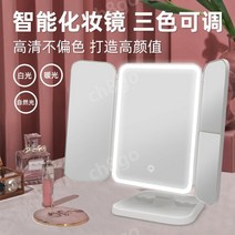 LED 메이크업 거울 나쥬랑 탁상 접이식 거울 무선 조명 스탠드 화장대 뷰티, 흰색 삼색 USB 충전