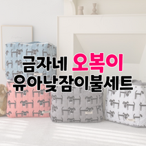 어린이집 아기 유아 낮잠 이불 가방 세트 라텍스 블루