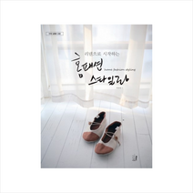 리넨으로 시작하는 홈패션 스타일링 + 미니수첩 제공, 박영애