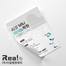 [리얼엠엔제이] 피아노 학원 레슨 콩쿨 음악회 취미 모임 단체 전단지 맞춤 제작 인쇄 전문 A4 8절 사이즈, 4000매, A4 디자인2