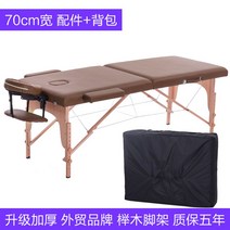 접이식 마사지 베드 피부 지압침대 미용 3h 반영구 헬스장 휴대용 간이 경락 마사지침대 안마, 업그레이드된 브라운 70 SET백팩 침대커버