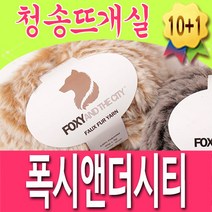 [청송뜨개실] (3시이전 당일발송)폭시앤더시티 실 인조퍼 인조퍼실 (10+1 도안증정) 폭시 토끼털 뜨개실 털실, 119.머스타드(투톤)