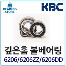 베어링 [베어링 스토어] 깊은홈볼베어링 KBC (국내산) 6204 6205 6206, 6206ZZ (철커버)