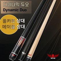 [코차] 보타르/ 다이나믹 듀오 카본+우드 캐롬 당구큐대 [당일출고/국내배송]