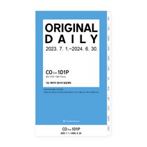 [프랭클린플래너] 23년 오리지날속지-7월(사용기간:23년7월~24년6월), 1D2P