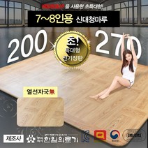 한일의료기 신대청마루 특대형 전기장판, 한일의료기 특대형 7~8인용(200x270cm)