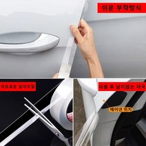 문콕방지가드 자동차 도어가드 안전반사 차량용 문콕 스크래치 보호 몰딩, 01.몰딩테이프_넓이3cm/길이3m