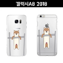 갤럭시A8 2018 A530 철봉 시바견 젤리 케이스, 없음