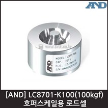 [AND] LC8701-K100(100kgf) 로드셀 / 호퍼스케일용