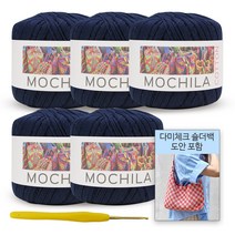 [니뜨] 2022 모칠라코튼 뜨개실(45g)x5볼+모사용코바늘4/0호+다미체크숄더백도안, 16_진네이비