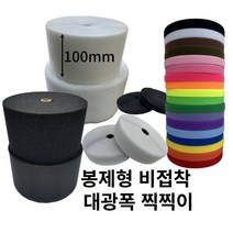 재봉용 비접착 벨크로 찍찍이 테이프 25mm 50mm 100mm, 흰색, 까슬이