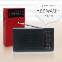 휴대용라디오 효도라디오 소형라디오 미니 재난대비 레트로, 레드