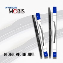 모비스 현대 기아 하이브리드 와이퍼 순정 부품 1세트