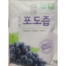 당도높은 유기농 포도즙 90ml 30팩 포도즙100% 함초롬포도즙 포도즙30포 순수포도즙100 순수포도즙 함초롱포도즙 100프로포도즙, 30포