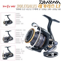 20레가리스LT 1000~6000D-H.경량/고강도 자이온V 바디/ADT드랙/5볼+1원웨이 6개베어링 스피닝릴.바다/민물루어/원투/갯바위/에깅.배스/쏘가리/감성돔/볼락/숭어/농어, 2000-XH