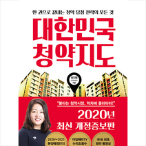 대한민국 청약지도 + 미니수첩 증정