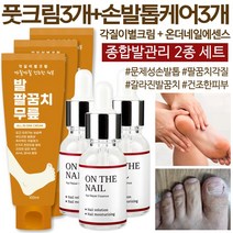각질이별크림 100ml 즉각적인 보습 각질제거 뒷꿈치 팔꿈치 팔 다리 무릎 건조한 모든피부 발크림 풋크림 보습크림 고농축 풋케어 극건성 고보습 바디, 각질이별크림3개+온더네일3개