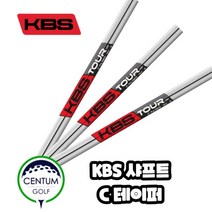 KBS C 테이퍼 아이언 샤프트 C Taper 저탄도 저스핀 상급자용, 샤프트 번호 및 강도 : 5번 R plus