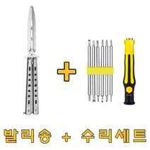 칼묘기 발리송 수리키트 연습용 발리송 나비칼 BK실버세트-72394EA, 본상품선택