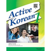 [[서울대학교 언어교육원]] Active Korean 1 Student Book (교재+MP3파일 다운로드), TWOPONDS 투판즈