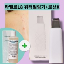 라벨르 워터 필링기L8 블랙헤드제거 얼굴 기름기 피지 제거 아쿠아 코피지 코모공 관리 제거기 삭피기, 라벨르워터필링기 L8-기기만