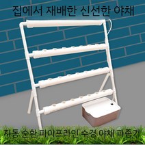 수경재배기 실내 텃밭 상추 스마트팜 베란다 가정용 농장 수경 식물 채소, 기본형