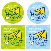 스티커전도지-Hope of Glory (1000매), 그린, 원형
