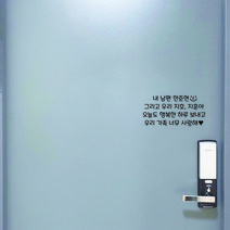 가인앤디자인 현관문레터링 응원레터링 시트지, 블랙폰트