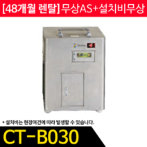 CT-B030 콘포테크 제로잉 미생물방식 음식물처리기 30kg