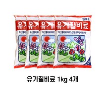 하모화분 유기질비료 1kg 4개 원예용비료/텃밭비료