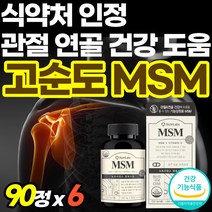 엠에스엠 여성 조인트서포트 연골건강 Joint 손목관절 프리미엄골드 앰애스앰 남자 패밀리 컴플렉스 발가락 밸런스 프리무브 정품 관절케어 출산후 리얼 비타디 관절튼튼 온가족 MSM, 90정, 6개
