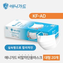 애니가드 KFAD 뉴실속형 3단주름 마스크 20매, P799751-1C/뉴실속형 3단주름 20매