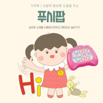 푸쉬팝 단순한 놀이로 집중력+순발력+기억력 향상까지 도움주는 장난감, 핑크
