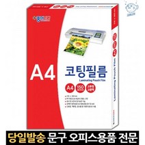 보호 양면 용지 라미네이팅 유광 라미네이트 접착 기계 책받침 광고물 코팅 코팅지, 고래마트, 단일옵션