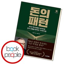 돈의 패턴, 단품, 단품