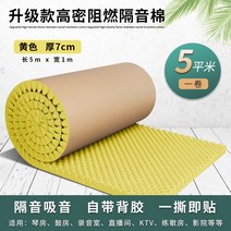 욕실 월판넬 벽간소음 방음재 흡음재 현관문 소음방지패드 불연 녹음실 흡음판 붙이는 층간소음, 7CM 두께-노랑-난연 고밀도-스트랩[5㎡]