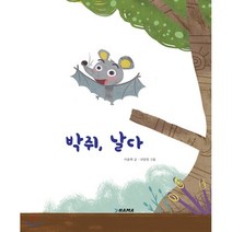 박쥐 날다, 하마, 우화시리즈
