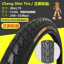 로드 자전거 타이어 바퀴 MTB 부품 튜브 플러스/젠다 20인치 1.75/1.35/1.50 산악 내외부 20x1.95/2.125, 23 20x1.75정신외태c1446무늬