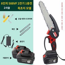 목공용 고출력 충전식 전기톱, 브러쉬리스 8인치 588VF 2전기 1충전 2줄【마키타, 1개