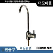 FS304-2N 대림 정수기 수전 / KS정품 주방 대붙이 싱크 배관작업 워터펌프 파이프작업공구 수전교체 인테리어 리모델링 욕실 DIY 공구 부자재