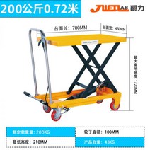 작업차 리프트 고소 소형 전동 유압 이동식 고소작업대 상하차 대차 농업용, 05/200kg 0.72m /700/450