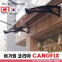 캐노픽스 800x1400 처마 주택어닝 창문 차양 비받이 빗물차단 현관 비가림막 테라스 지붕 캐노피 발코니 고정어닝 셀프설치 차양막 비가림 조립식 그늘막 컨테이너 농막 전원주택, 그린, 검정, 실버